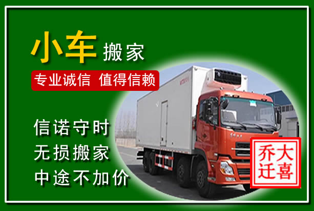 昆都仑物品搬运