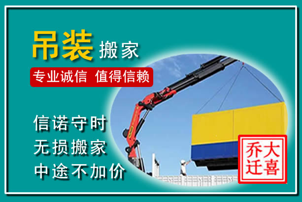 昆都仑吊装大件搬家