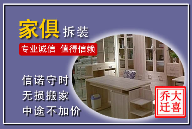 昆都仑家俱拆装搬运